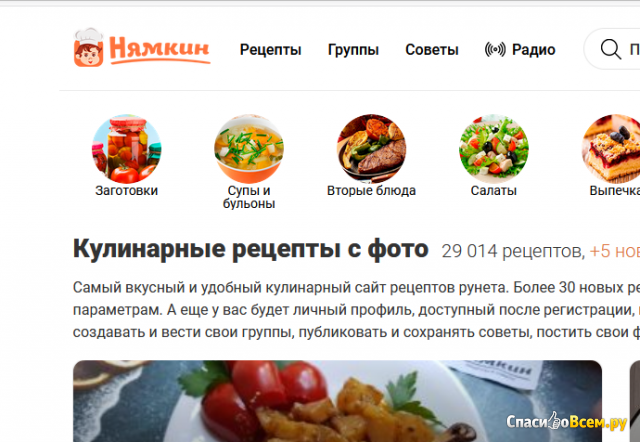 Сайт рецептов "Нямкин" nyamkin.ru