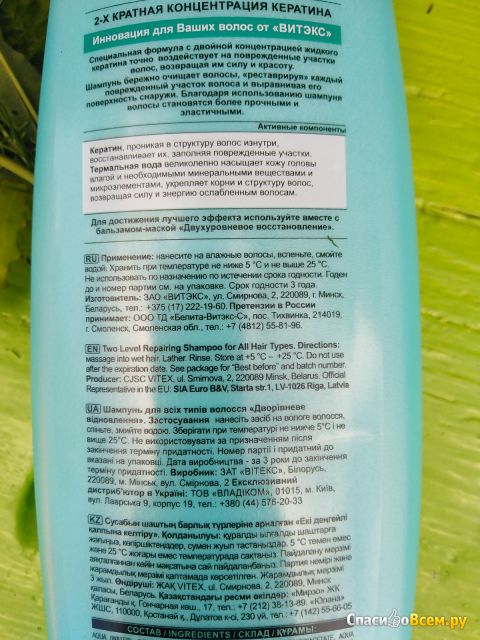Шампунь Bielita Витэкс Keratin + Термальная вода Двухуровневое восстановление для всех типов волос