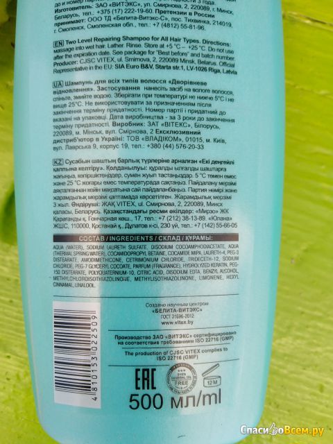 Шампунь Bielita Витэкс Keratin + Термальная вода Двухуровневое восстановление для всех типов волос