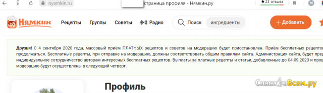 Сайт рецептов "Нямкин" nyamkin.ru