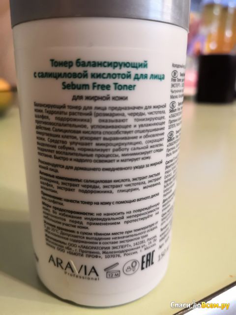 Тонер балансирующий с салициловой кислотой для лица "Sebum Free Toner" Aravia