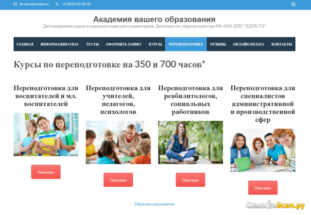 Институт дистанционного повышения квалификации гуманитарного образования (г.Новосибирск)