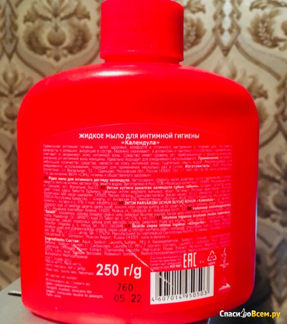 Жидкое мыло для интимной гигиены "Красная линия" календула