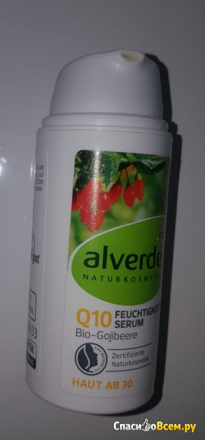 Увлажняющая сыворотка для лица Alverde "Q10 Feuchtigkeitsserum Bio-Gojibeere"