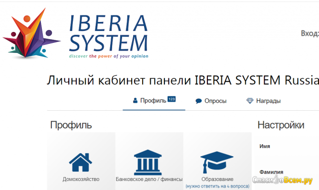 Сайт-опросник ibersys.ru (Iberia System)