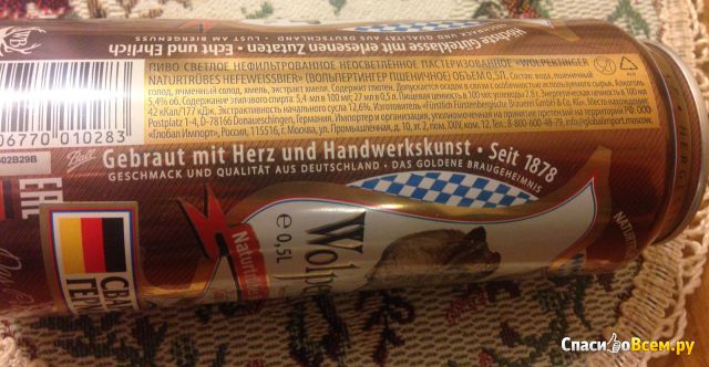 Пиво Wolpertinger Naturtrubes Hefeweissbier