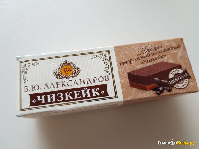 Десерт творожный шоколадный "Чизкейк" Б. Ю. Александров