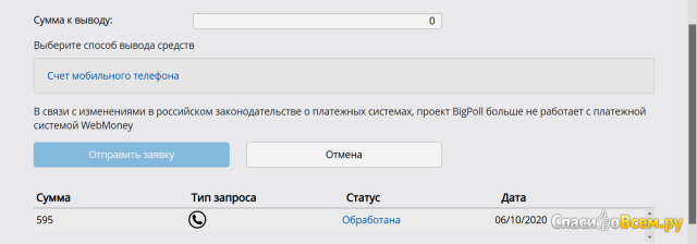 Сайт опросник Bigpoll.ru