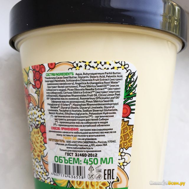 Густое Bio-масло для тела Natura Siberica Crazy Desserts подтягивающее "Лимонник на кедре"