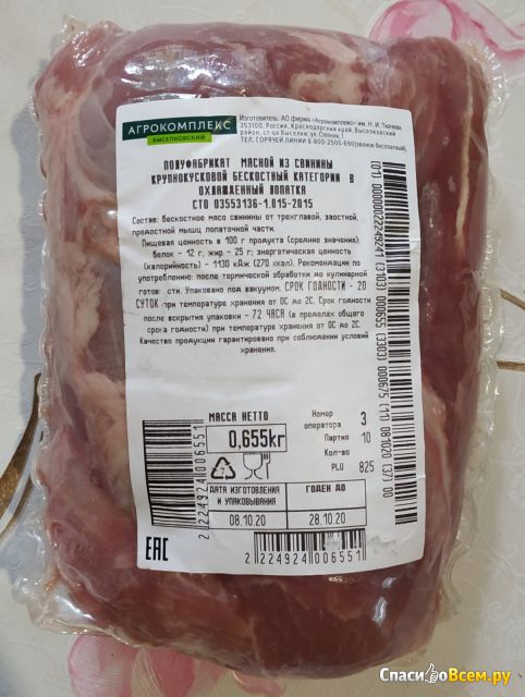 Полуфабрикат мясной  из свинины крупнокусковый охлаждённый Агрокомплекс Лопатка
