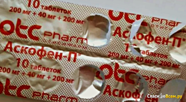 Таблетки болеутоляющие "Аскофен-П"