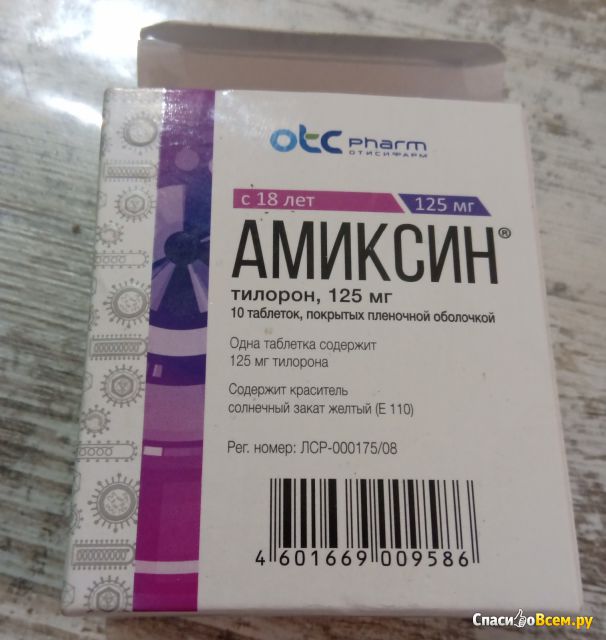 Противовирусное и иммуномодулирующее средство "Амиксин"