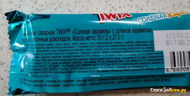 Шоколадный батончик Twix Соленая карамель