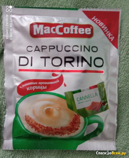 Кофейный напиток MacCoffee Cappuccino di Torino с корицей
