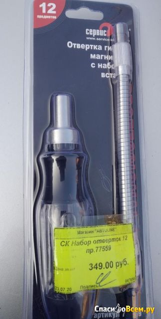 Отвертка гибкая магнитная с набором вставок "Сервис ключ " Арт. 77559