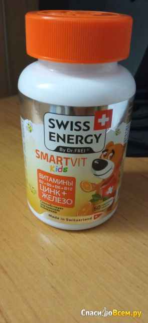 Витамины жевательные "Swiss Energy"  Мультивитамины с цинком и железом SmartVit Kids