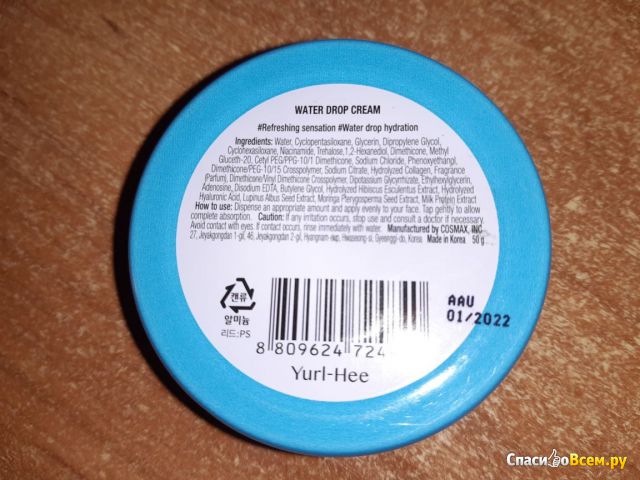 Увлажняющий крем для лица Yurl-Hee water drop cream