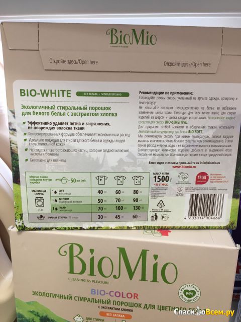 Экологичный стиральный порошок для белого белья BioMio Bio-White