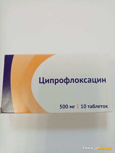 Антибиотик "Ципрофлоксацин"