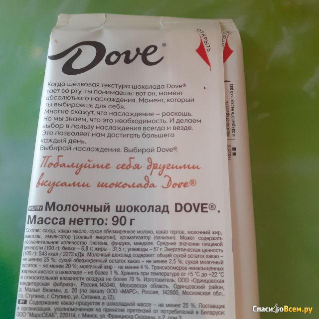 Шоколад Dove