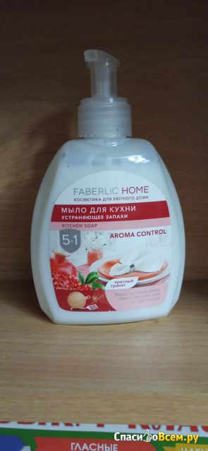 Мыло для кухни устраняющее запахи Faberlic Дом красный гранат