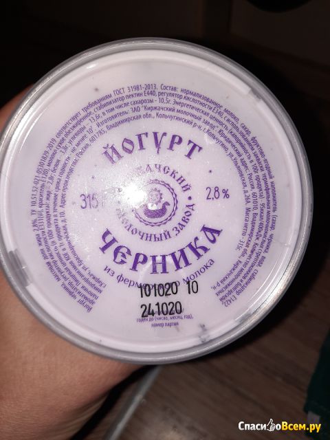 Йогурт «Киржачский молочный завод» Черника