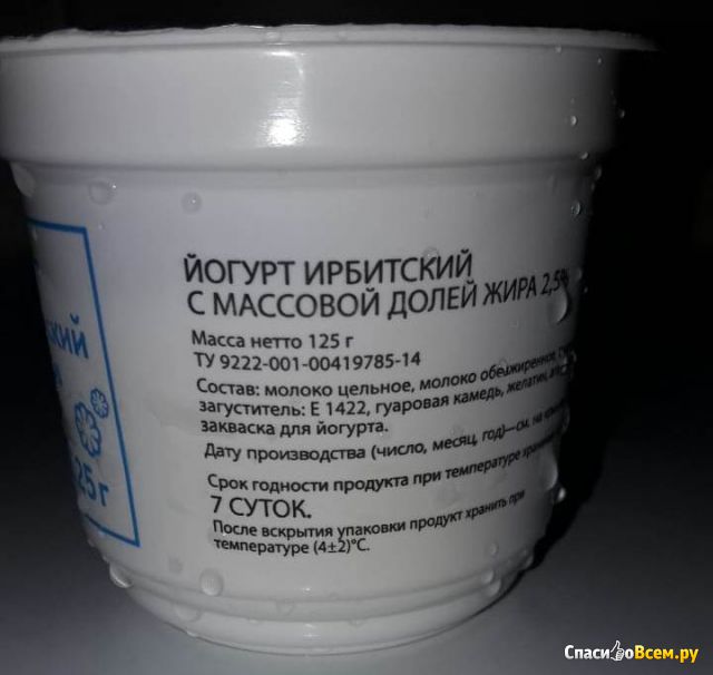 Йогурт без сахара "Ирбитский молочный завод" 2,5%