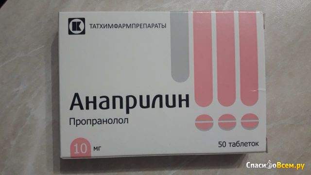 Таблетки "Анаприлин"