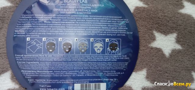 Кислородная экспресс-маска для лица Faberlic "Матирование и очищение" Beauty Lab