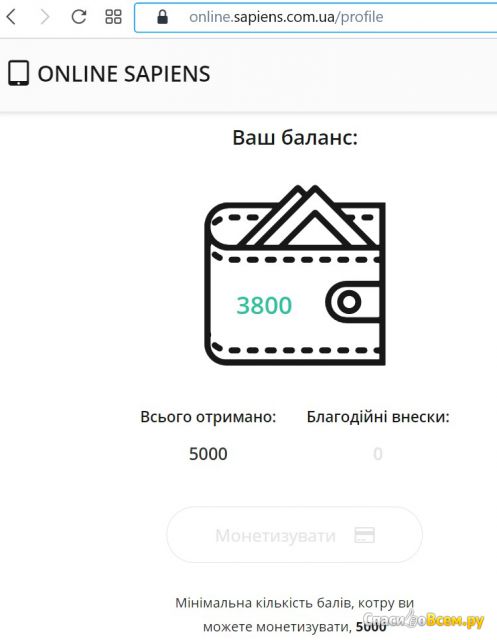 Сайт платных опросов online.sapiens.com.ua