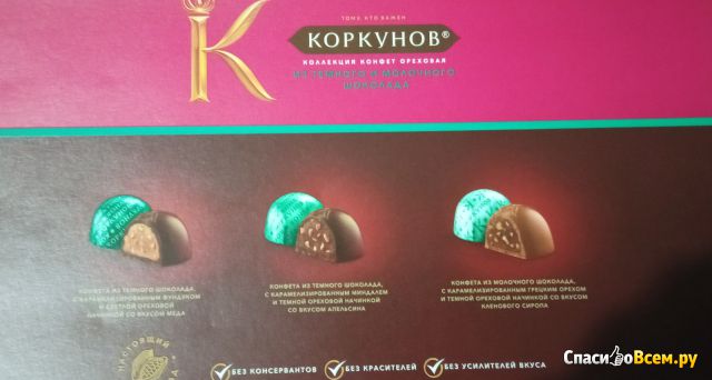 Конфеты "А.Коркунов"  "Коллекция конфет ореховая" из темного и молочного шоколада