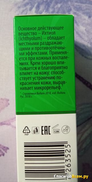 Крем Consumed Ichthyol 10%