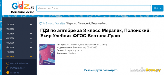 Сайт-решебник Gdz.ru