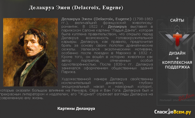 Сайт изобразительного искусства Arthistory.ru