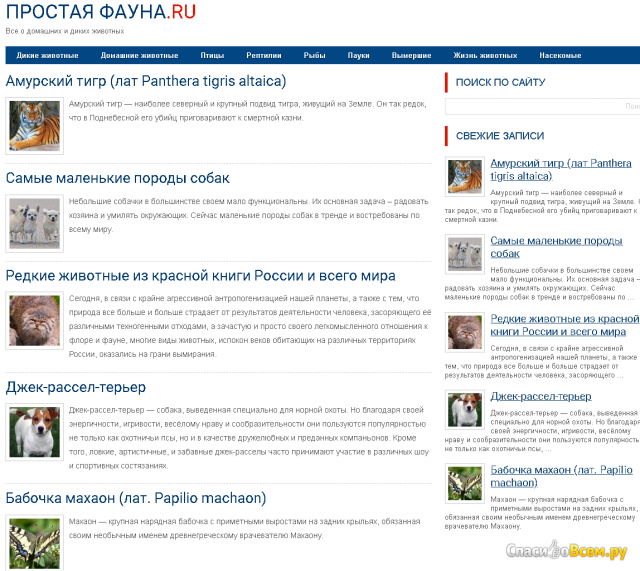 Сайт Simple-fauna.ru