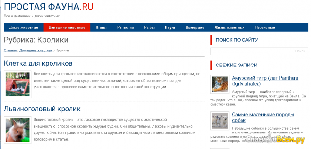 Сайт Simple-fauna.ru