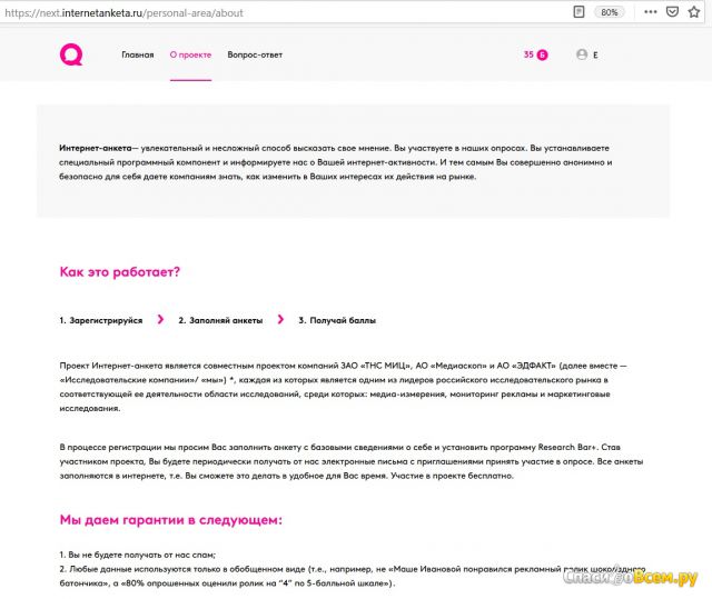Сайт internetanketa.ru
