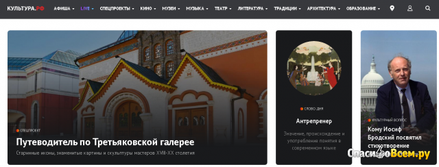Сайт Культура.РФ