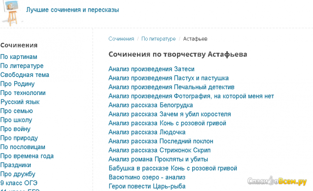 Сайт sochinimka.ru