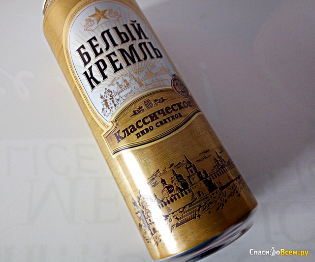 Пиво "Белый кремль" Классическое светлое