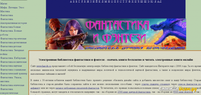 Сайт фантастики и фэнтези fant-lib.ru