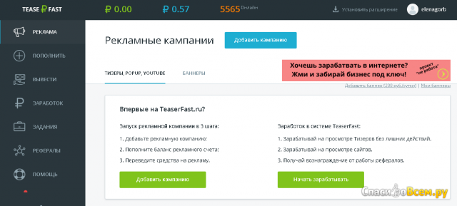 Сервис TeaserFast.ru