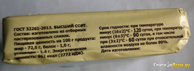Масло сливочное крестьянское ТМ Молочная мозаика 72,5%
