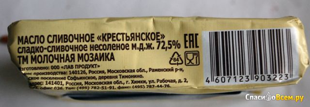 Масло сливочное крестьянское ТМ Молочная мозаика 72,5%