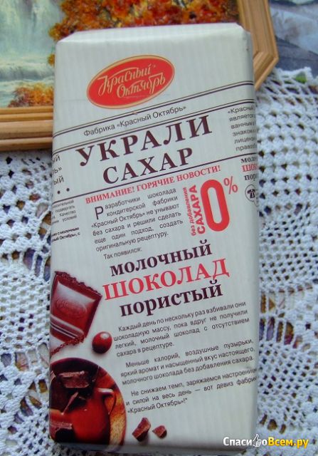 Шоколад молочный пористый Красный Октябрь "Украли сахар"