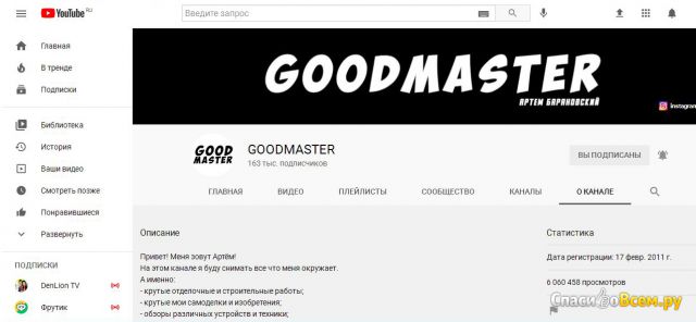 Канал на YouTube GOODMASTER