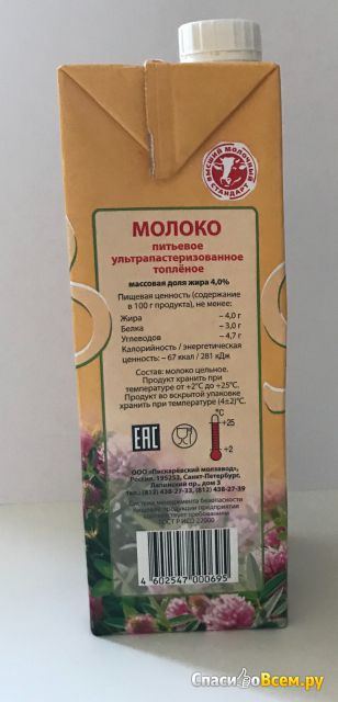 Молоко топлёное Клевер 4% "Пискарёвский"