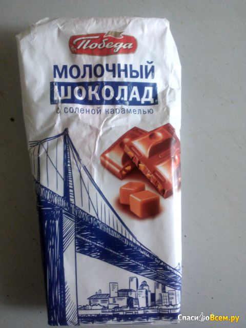 Шоколад молочный Почта России "Победа Вкуса"