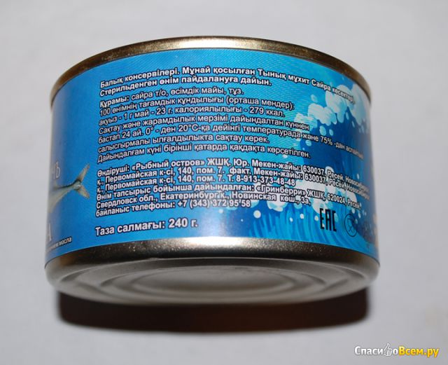 Рыбные консервы "Рыбиновичъ" Сайра тихоокеанская натуральная с добавлением масла