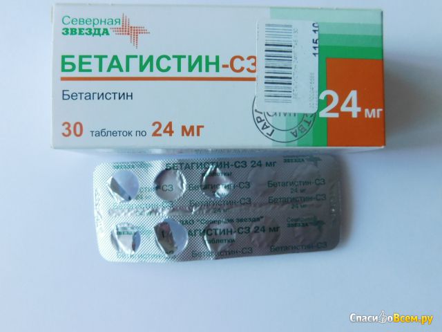 Таблетки "Бетагистин"